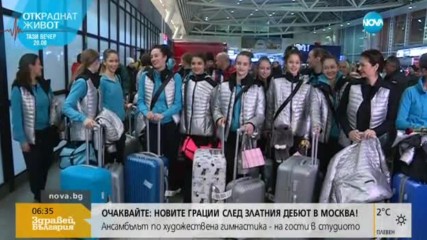 Ансамбълът ни по художествена гимнастика се завърна у дома