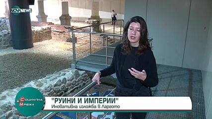 Иновативна изложба в Ларгото