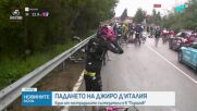 Пострадалият колоездач от Джиро д'Италия е в стабилно състояние в "Пирогов"