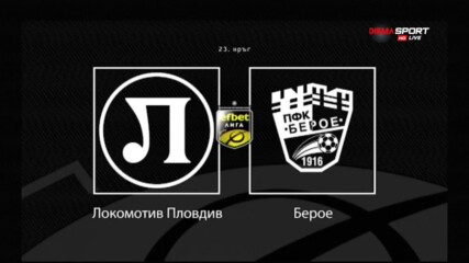 Новините преди Локомотив Пловдив - Берое