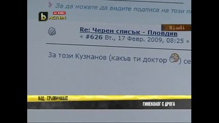 Хванаха гинеколог с дрога