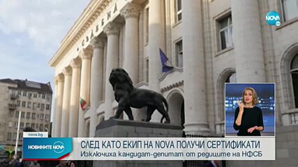 Новините на NOVA (08.11.2021 - късна емисия)