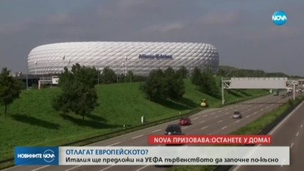 Отлагат Европейското по футбол?
