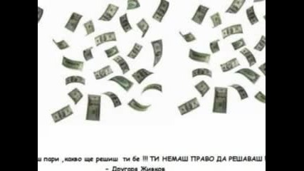 Ти немаш право да решаваш