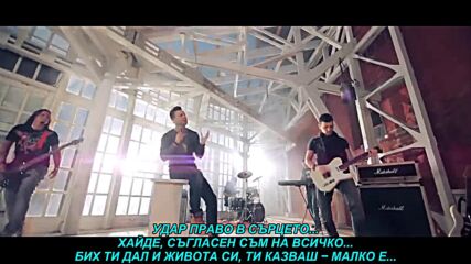 Lexington - U srce udaraj (prevod)