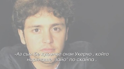 Скайп връзка - епизод 2