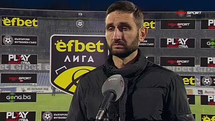 Александър Тунчев: Загубихме незаслужено, пропуснахме шансовете си