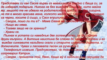 Първата обич 4-та глава
