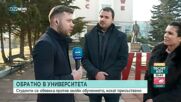 Студентите искат връщане на присъственото обучение