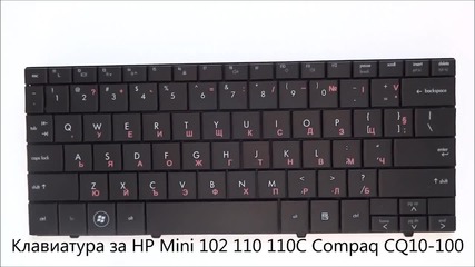 Нова клавиатура за Hp Mini 110 110c 102, Compaq Cq10-100 от Screen.bg