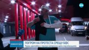 Протестът в София: Сблъсъци, арести, щети и искани оставки