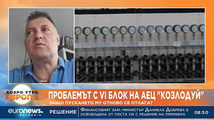 Проблемът с 6-и блок на АЕЦ "Козлодуй": Защо пускането му отново се отлага?