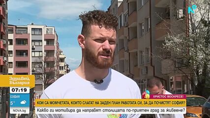„Аз за теб, ние за тях“: Кои са доброволците, решили да направят градската среда по-чиста