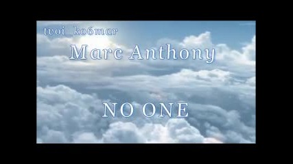 Marc Anthony - No One / превод /