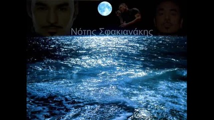 Νότης Σφακιανάκης - Ένα γράμμα - едно писмо