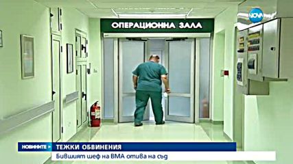 ЗАРАДИ НЕИЗГОДНИ ДОГОВОРИ НА ВМА: Ген. Стоян Тонев отива на съд