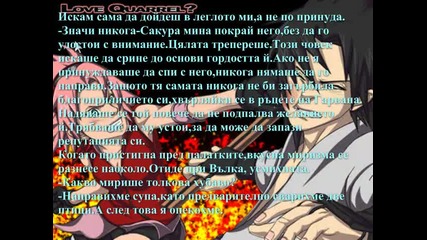 Отмъщението на Гарвана - 25 глава (sasusaku fic)