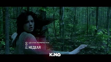 "Целуни момичетата" на 3 май, неделя от 21.00 ч. по KINO NOVA
