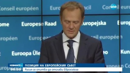 Русия се опитва да отслаби Европейския съюз