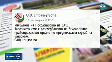 Посолството на САЩ: Подкрепяме България да защити суверенитета си от злонамерено влияние
