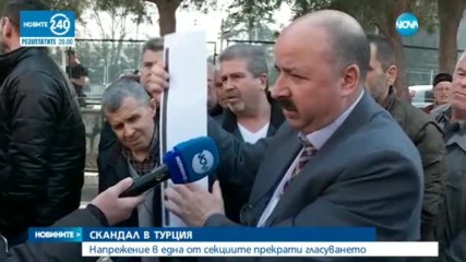 СКАНДАЛ В ТУРЦИЯ: Напрежение в една от секциите прекрати гласуването