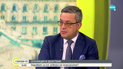 Биков: ГЕРБ няма никакво желание да управлява