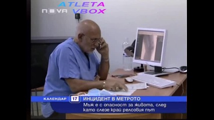 Инцидент в метрото в София Мьжьт е с опасност за живота