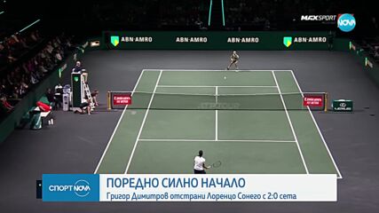 Поредно силно начало за Григор