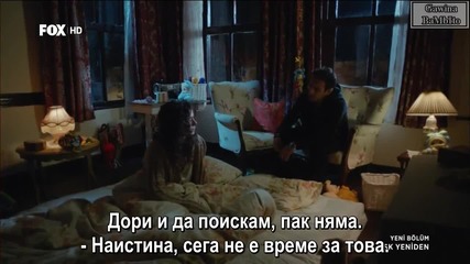 Отново любов Ask Yeniden еп.5, Част 3-3, Бг.суб.