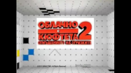 Cartoon Network – Облачно с кюфтета 2 – спонсорска реклама 2