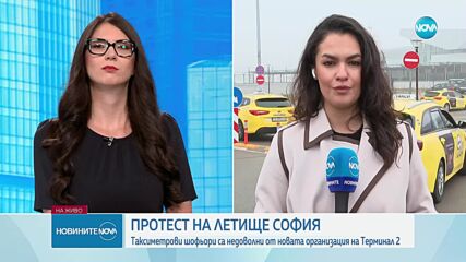 Таксиметрови шофьори на протест срещу новата организация пред Терминал 2 в София