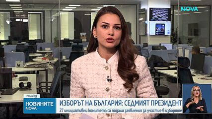 8 партии и 27 инициативни комитета са подали документи в ЦИК