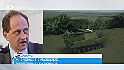 Как Европа отреагировала на доклад по MH17 (29.09.2016)