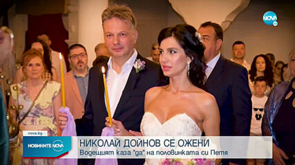 Водещият на Новините на NOVA Николай Дойнов се ожени (СНИМКИ)