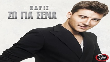 Paris-zw Gia Sena _ New Song