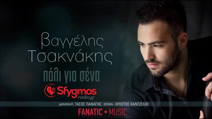 Vaggelis Tsaknakis - Pali Gia Sena Dj Balti
