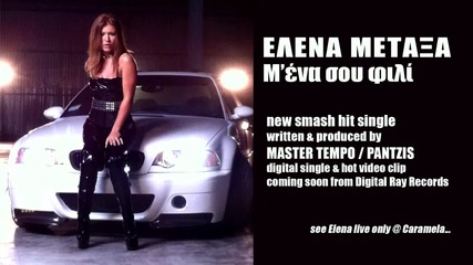 Mena Sou Fili (master Tempo / Pantzis production) / Elena Metaxa