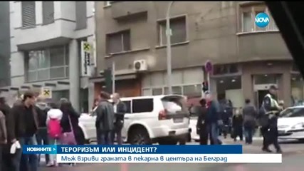 Мъж се самоуби в пекарна в Белград