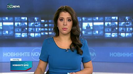 Новините на NOVA NEWS (22.09.2021 – 22:00)
