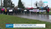 Протест блокира движението между „Меден рудник“ и центъра на Бургас