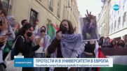 Пропалестинските студентски протести достигнаха Европа