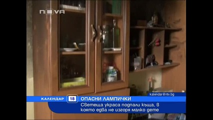 2г. дете пострада при пожар, причинен от лампички за елха 