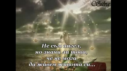 Dido - I`m No Angel + Превод