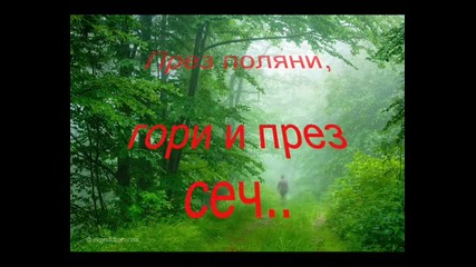 Съдба и сърце