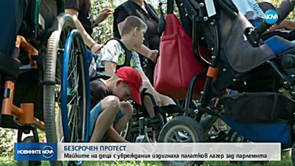 Родители на деца с увреждания на палатков лагер пред парламента