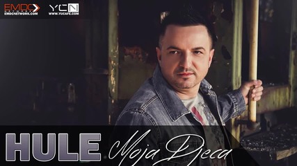 Hule - Moja deca (2016)