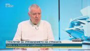 Надпреварата за 52-то НС: Сложна ли ще е формулата за съставяне на кабинет