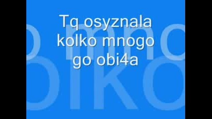 Nqma mqsto drug v moeto sarce