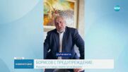 Борисов: Пребоядисаните млади комунистчета да не си играят с нещо опасно за държавата