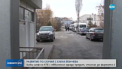 Втори шеф от КТБ беше обвинен по делото срещу Елена Йончева